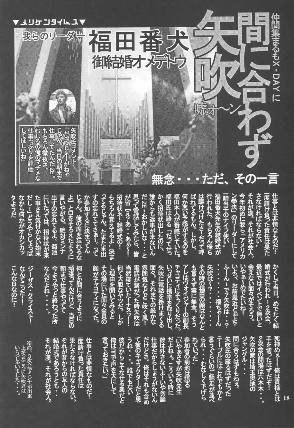 わりぃ!月が俺を待ってるわ ~Although it is bad...The moon is waiting for me~ Page.19