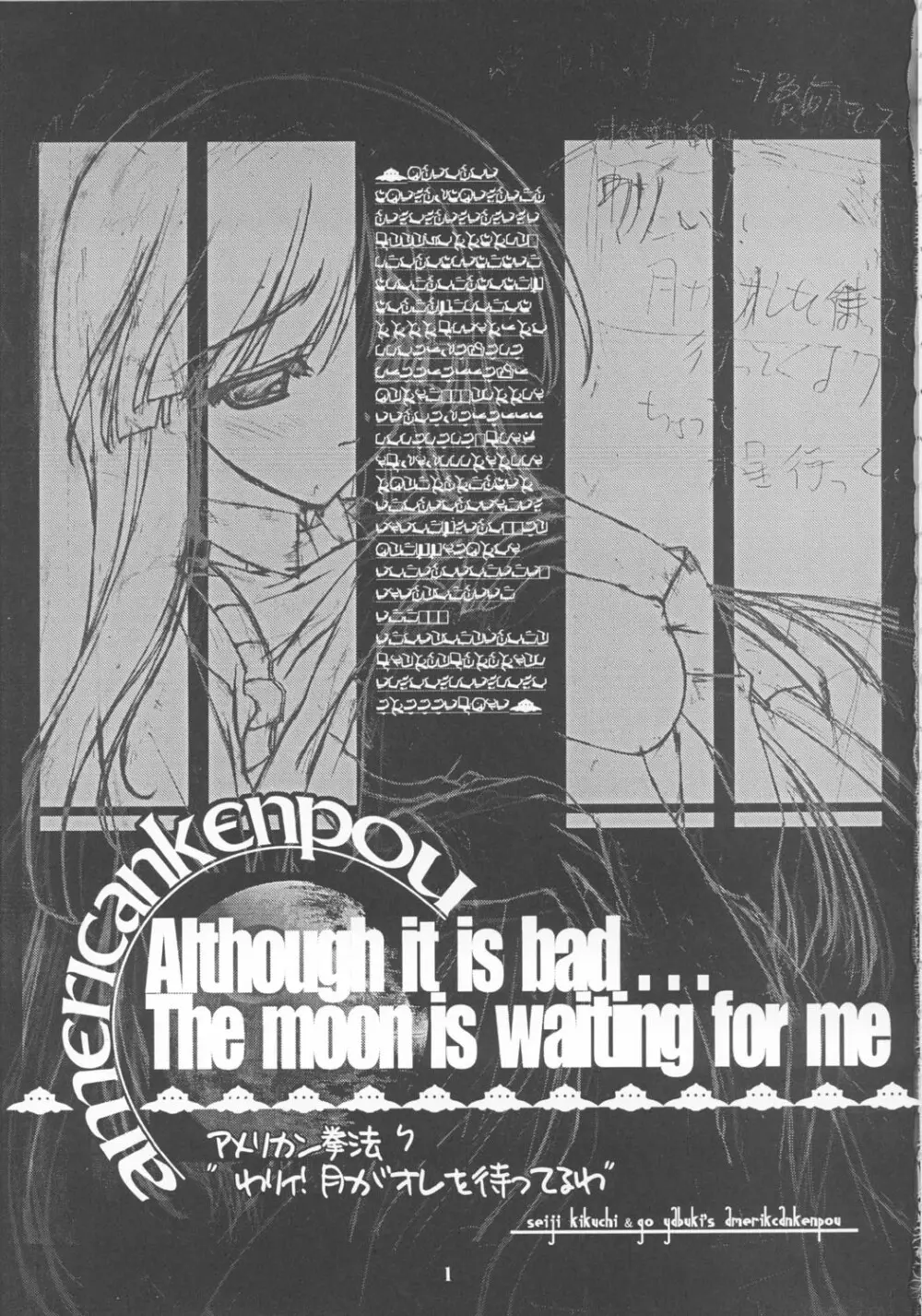 わりぃ!月が俺を待ってるわ ~Although it is bad...The moon is waiting for me~ Page.2