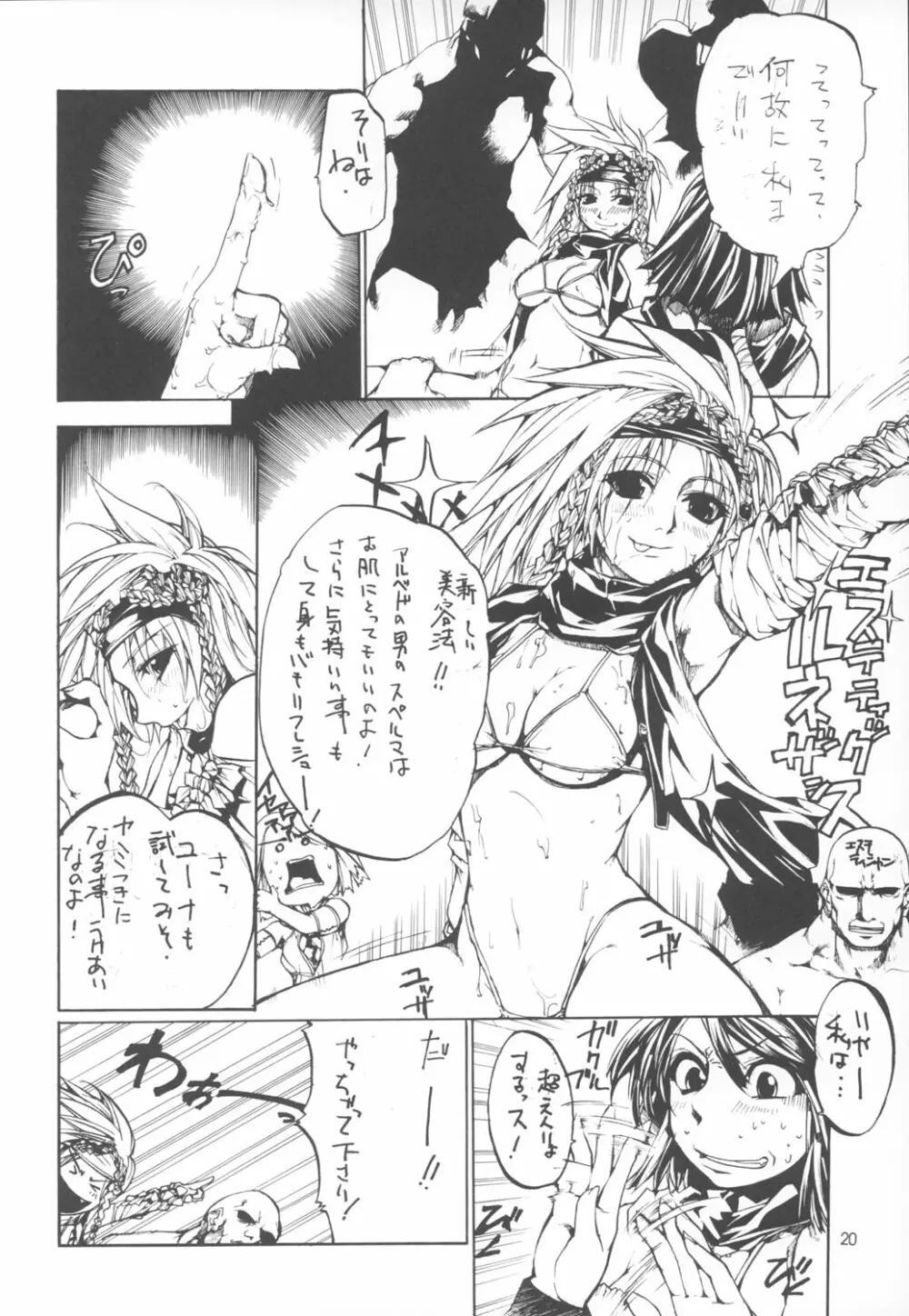 わりぃ!月が俺を待ってるわ ~Although it is bad...The moon is waiting for me~ Page.21