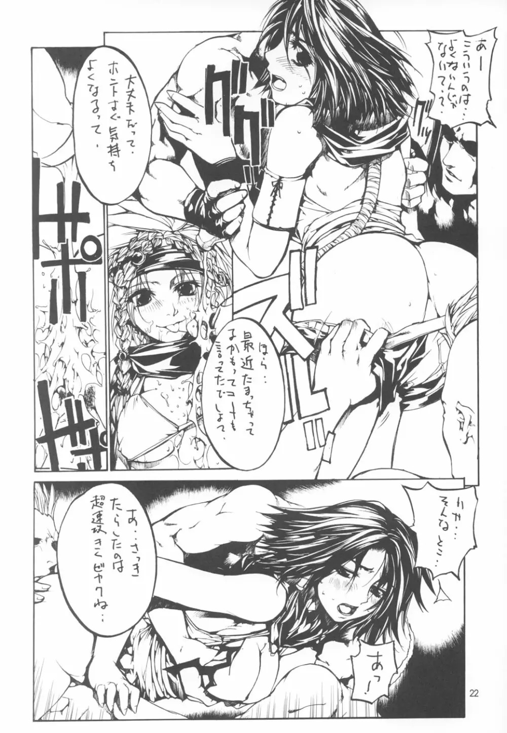 わりぃ!月が俺を待ってるわ ~Although it is bad...The moon is waiting for me~ Page.23