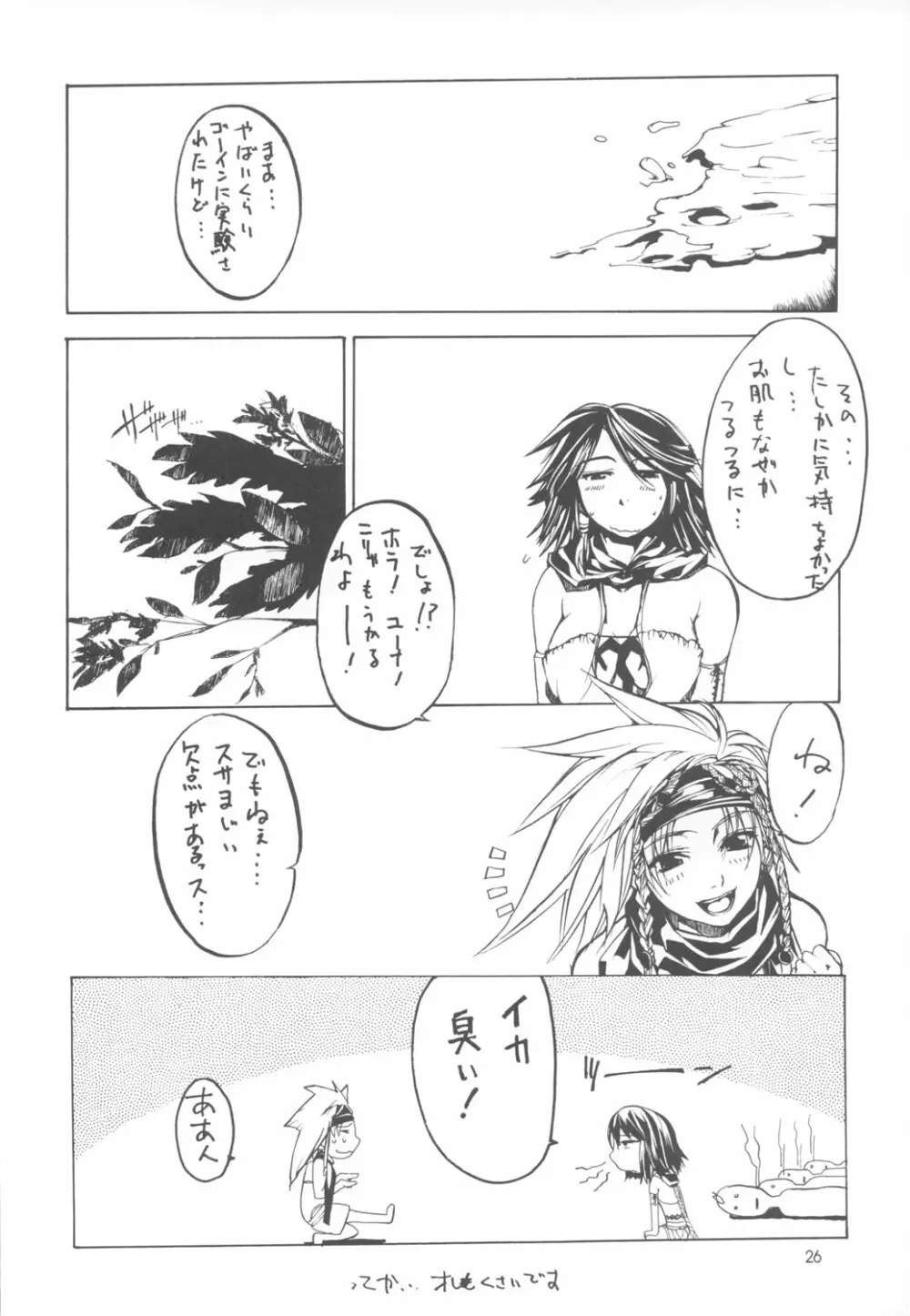 わりぃ!月が俺を待ってるわ ~Although it is bad...The moon is waiting for me~ Page.27