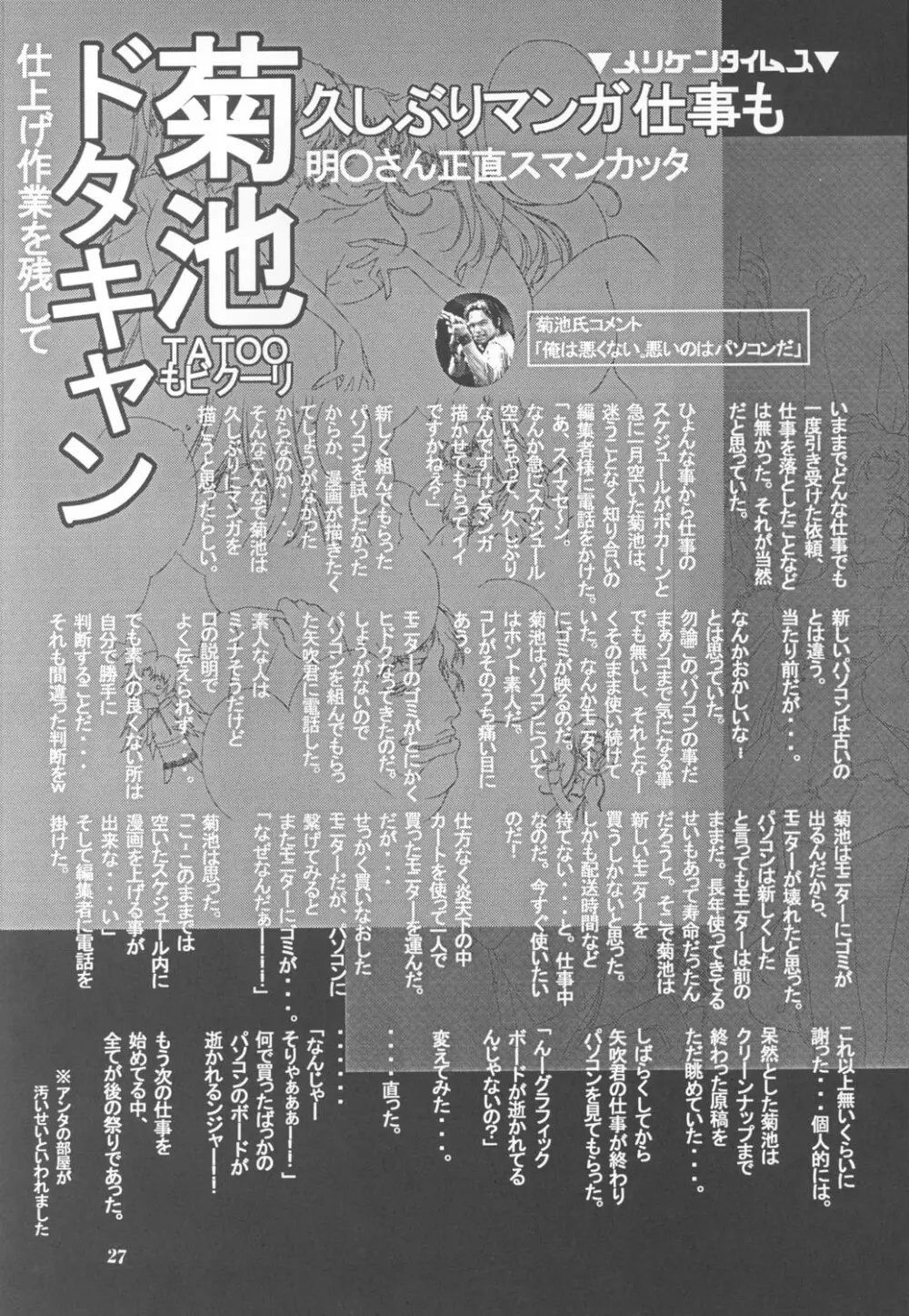 わりぃ!月が俺を待ってるわ ~Although it is bad...The moon is waiting for me~ Page.28