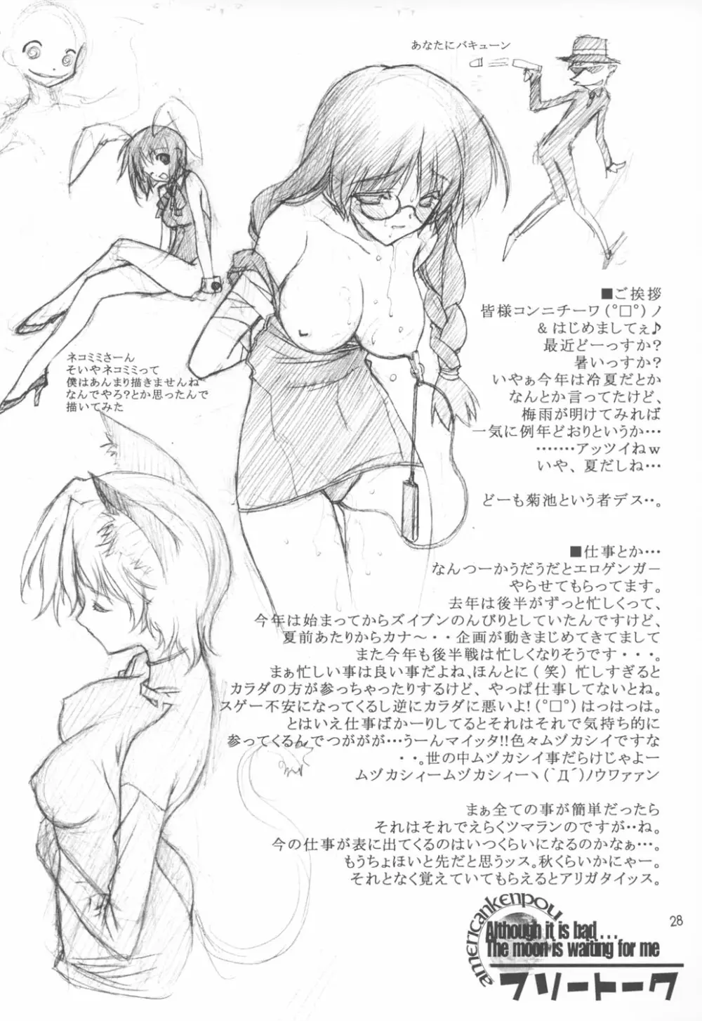 わりぃ!月が俺を待ってるわ ~Although it is bad...The moon is waiting for me~ Page.29