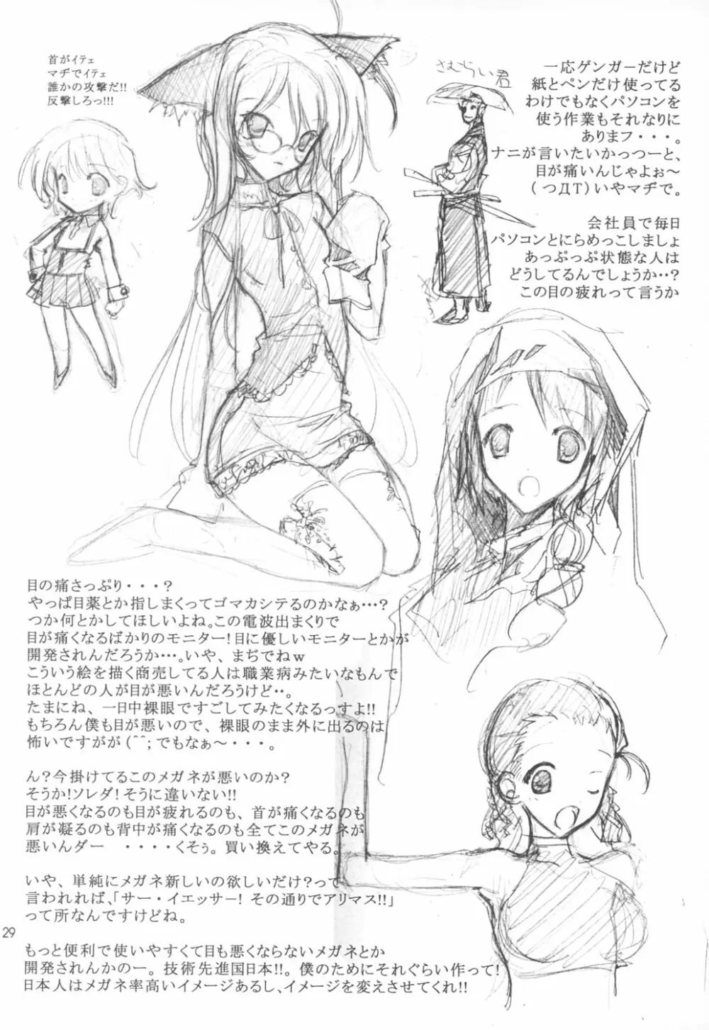 わりぃ!月が俺を待ってるわ ~Although it is bad...The moon is waiting for me~ Page.30