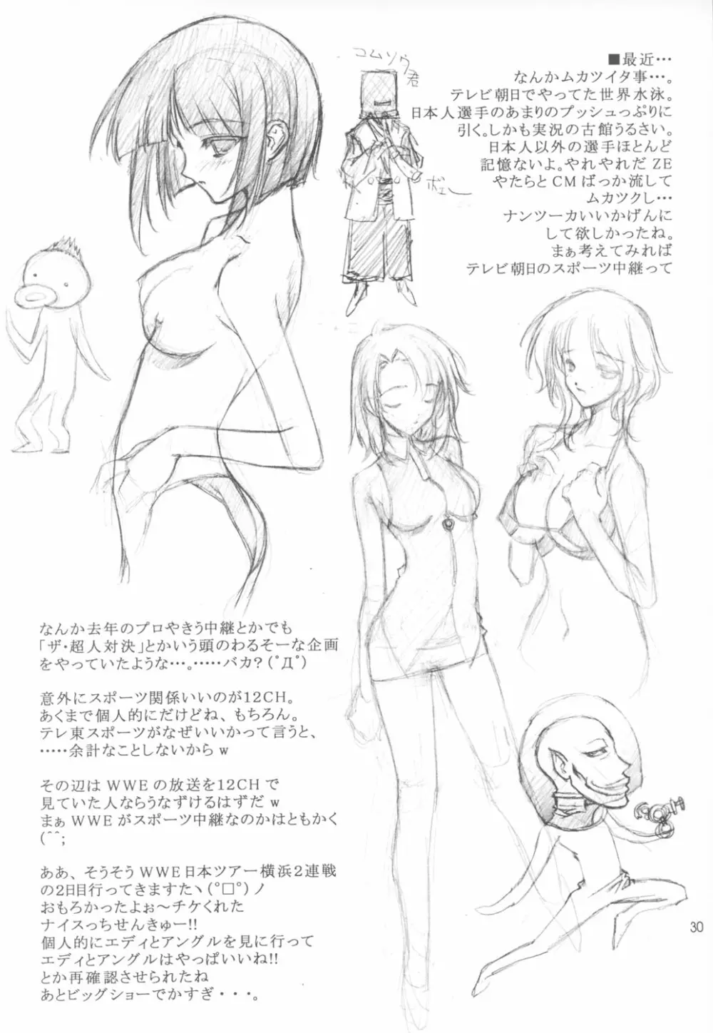 わりぃ!月が俺を待ってるわ ~Although it is bad...The moon is waiting for me~ Page.31