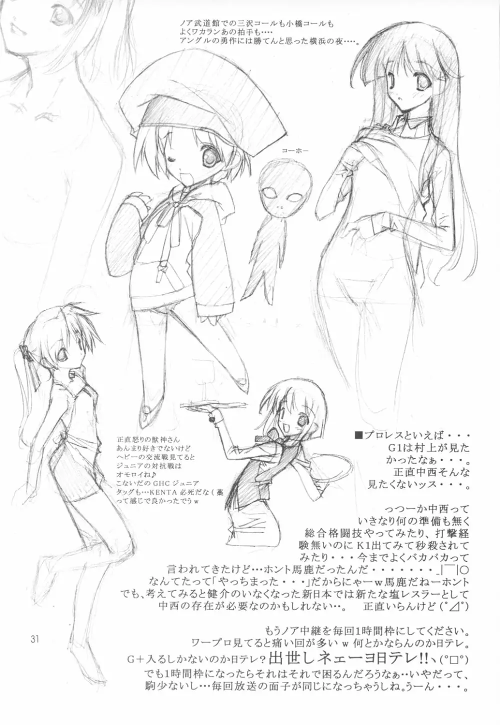 わりぃ!月が俺を待ってるわ ~Although it is bad...The moon is waiting for me~ Page.32