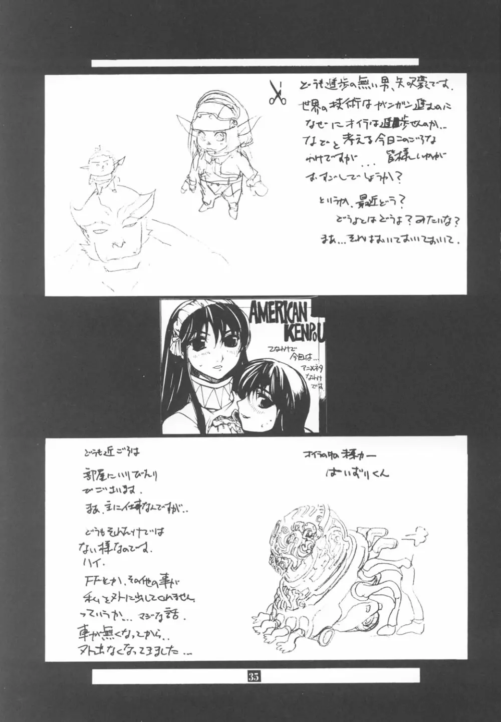 わりぃ!月が俺を待ってるわ ~Although it is bad...The moon is waiting for me~ Page.36