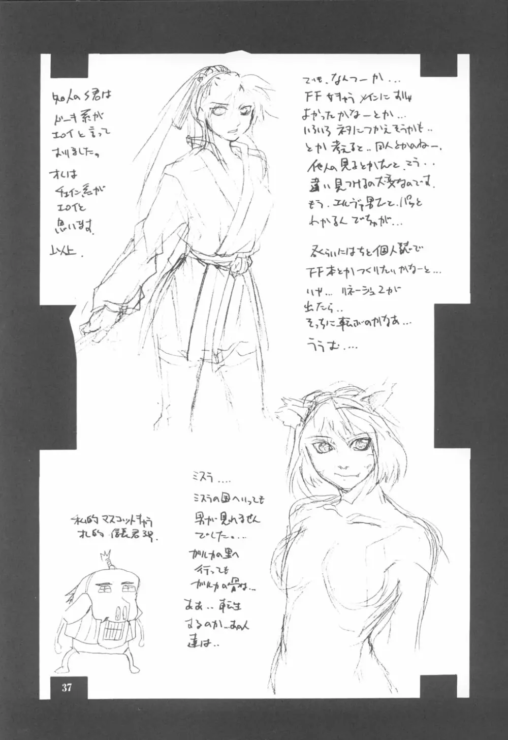 わりぃ!月が俺を待ってるわ ~Although it is bad...The moon is waiting for me~ Page.38