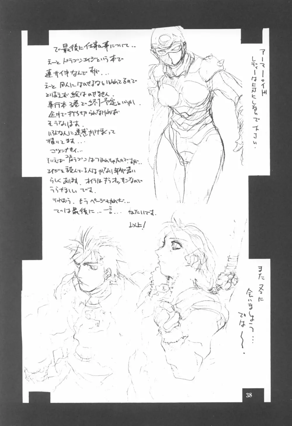 わりぃ!月が俺を待ってるわ ~Although it is bad...The moon is waiting for me~ Page.39