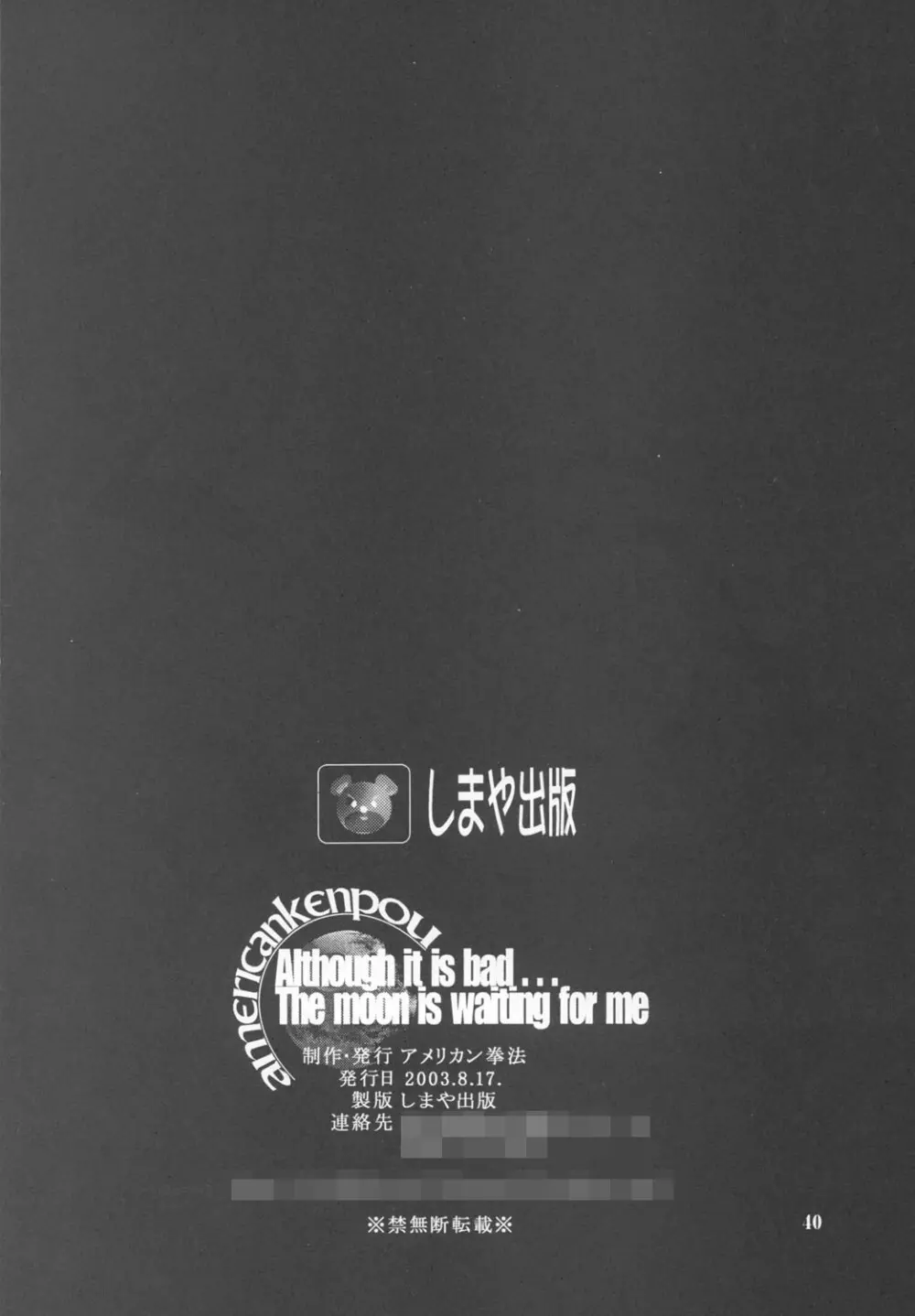 わりぃ!月が俺を待ってるわ ~Although it is bad...The moon is waiting for me~ Page.41