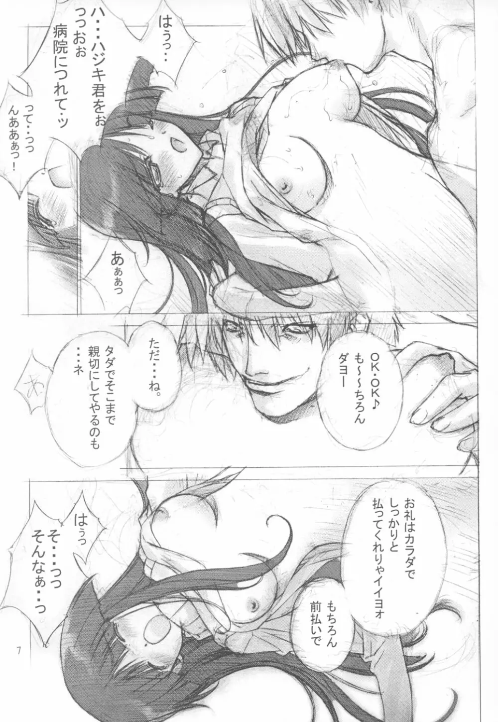 わりぃ!月が俺を待ってるわ ~Although it is bad...The moon is waiting for me~ Page.8
