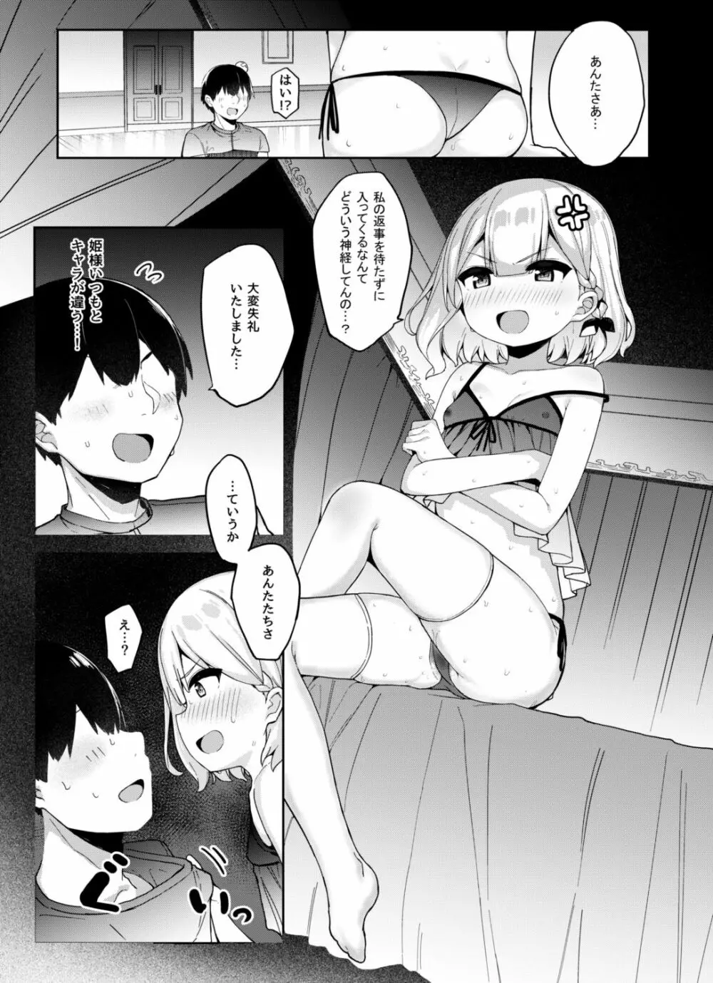 オナニー大好き姫様と秘密の深夜交配 Page.13