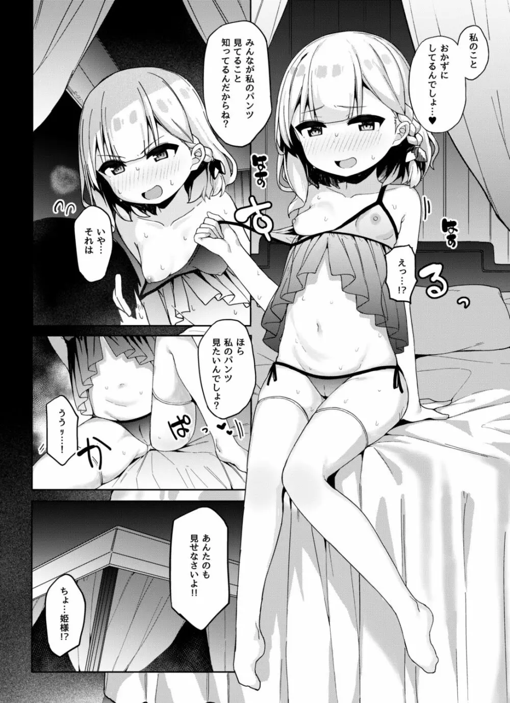 オナニー大好き姫様と秘密の深夜交配 Page.14