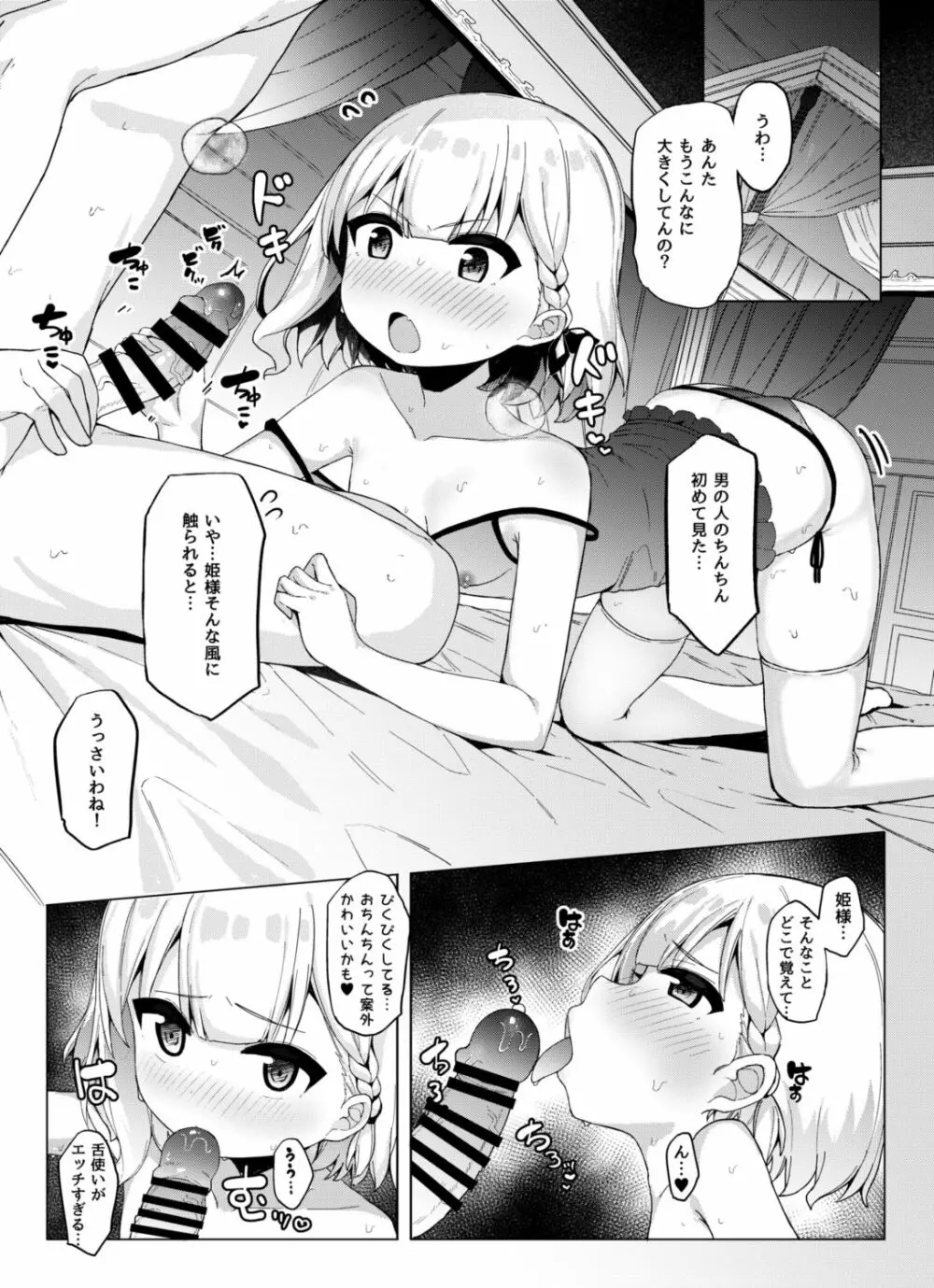 オナニー大好き姫様と秘密の深夜交配 Page.15