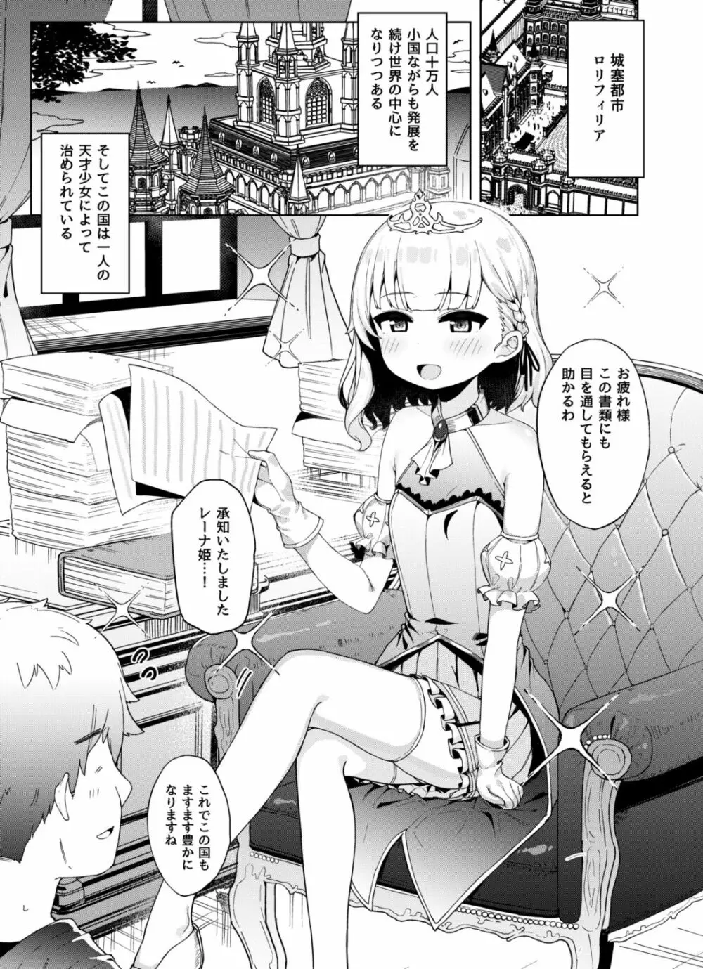 オナニー大好き姫様と秘密の深夜交配 Page.3