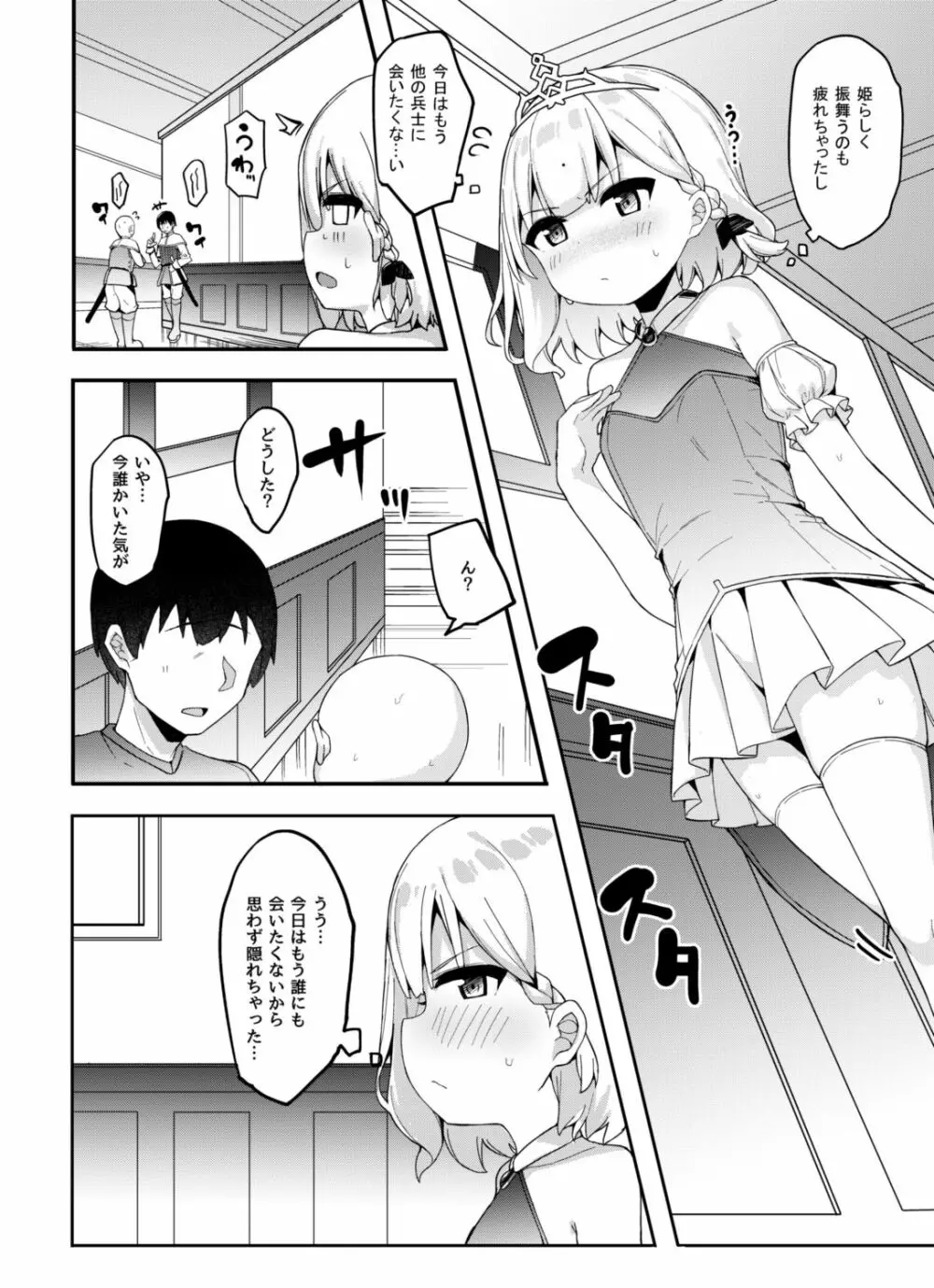 オナニー大好き姫様と秘密の深夜交配 Page.5