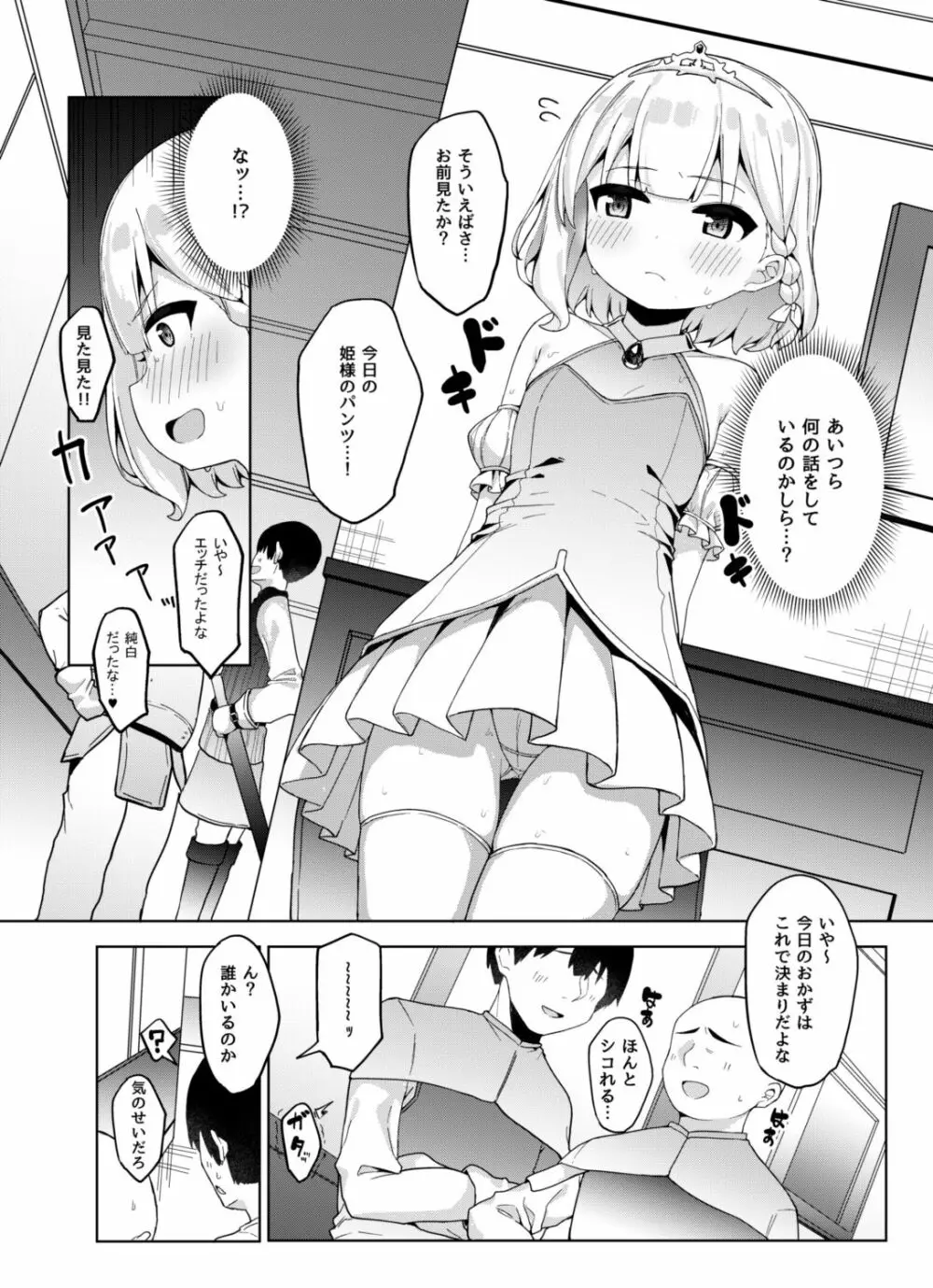 オナニー大好き姫様と秘密の深夜交配 Page.6