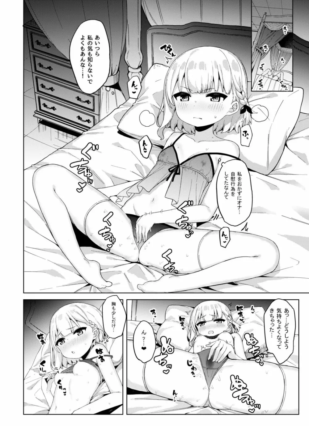 オナニー大好き姫様と秘密の深夜交配 Page.8