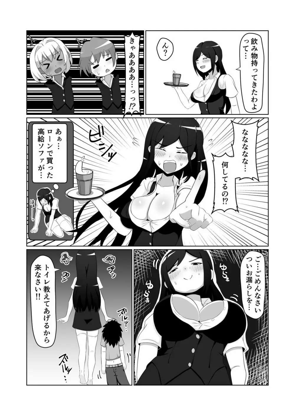 OL達に飼われる方法 Page.12