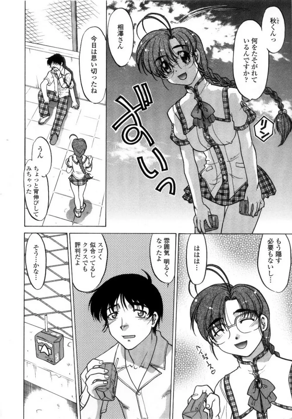 ちゅ~♥ぺっと 苺Days Page.175