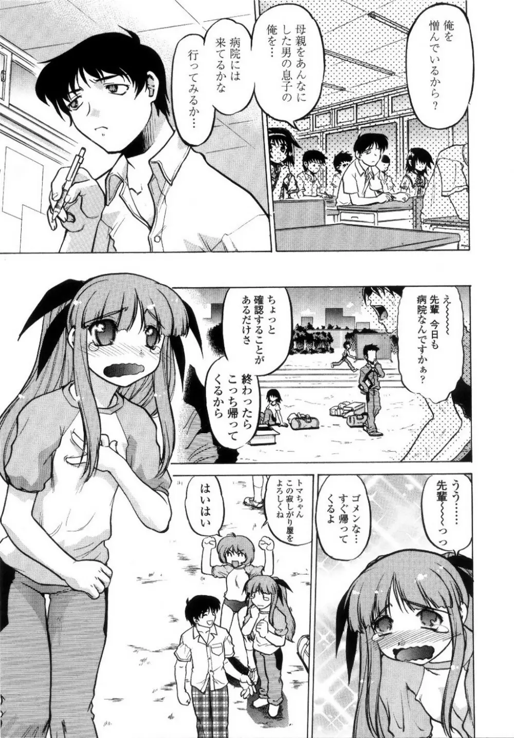 ちゅ~♥ぺっと 苺Days Page.50