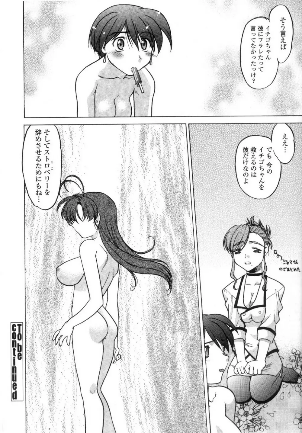 ちゅ~♥ぺっと 苺Days Page.87