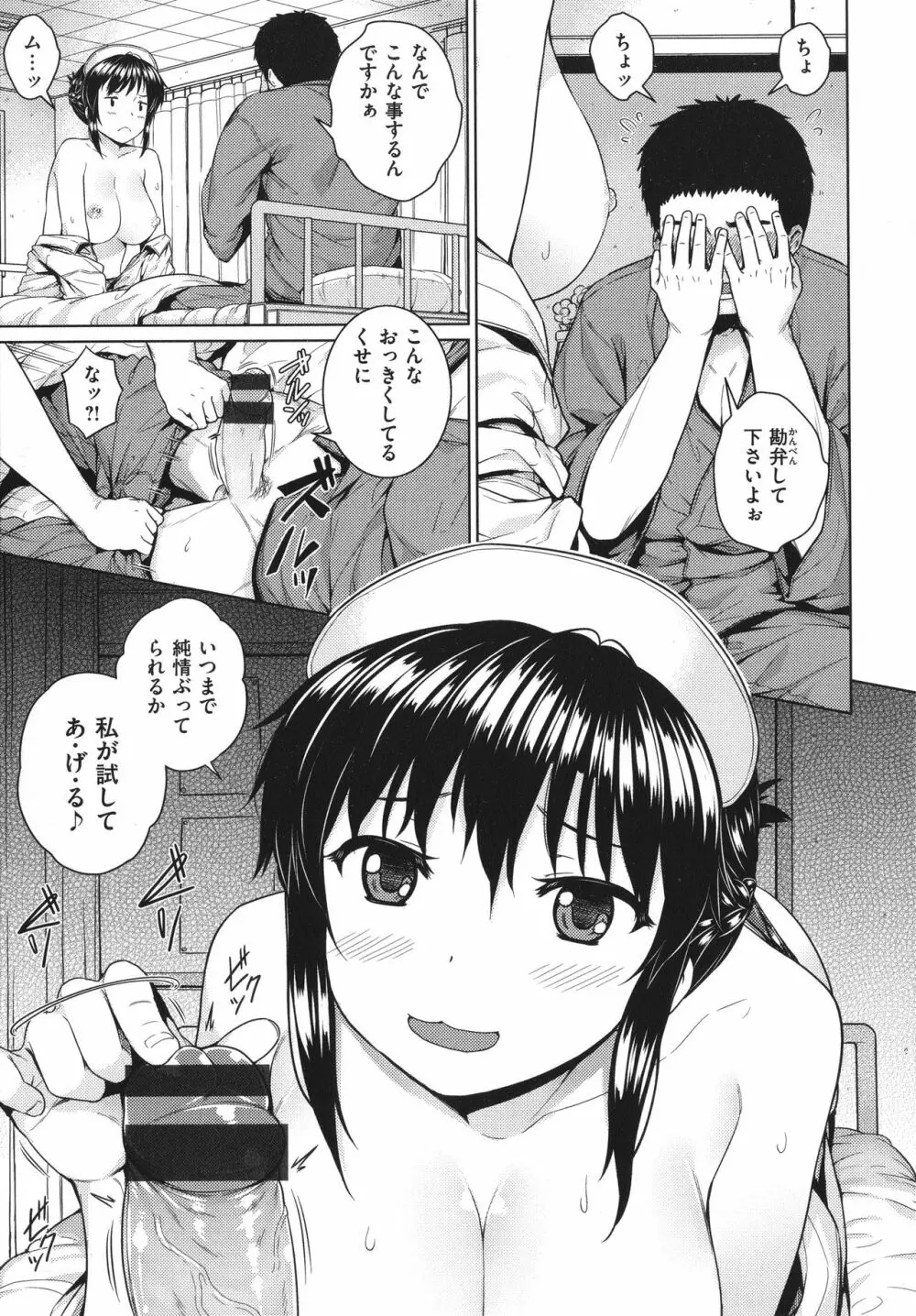 言いなりッ娘 + 8P小冊子 Page.106