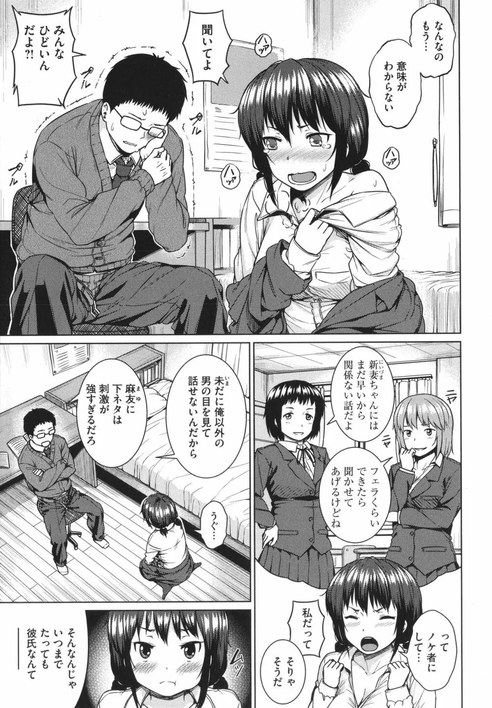 言いなりッ娘 + 8P小冊子 Page.136
