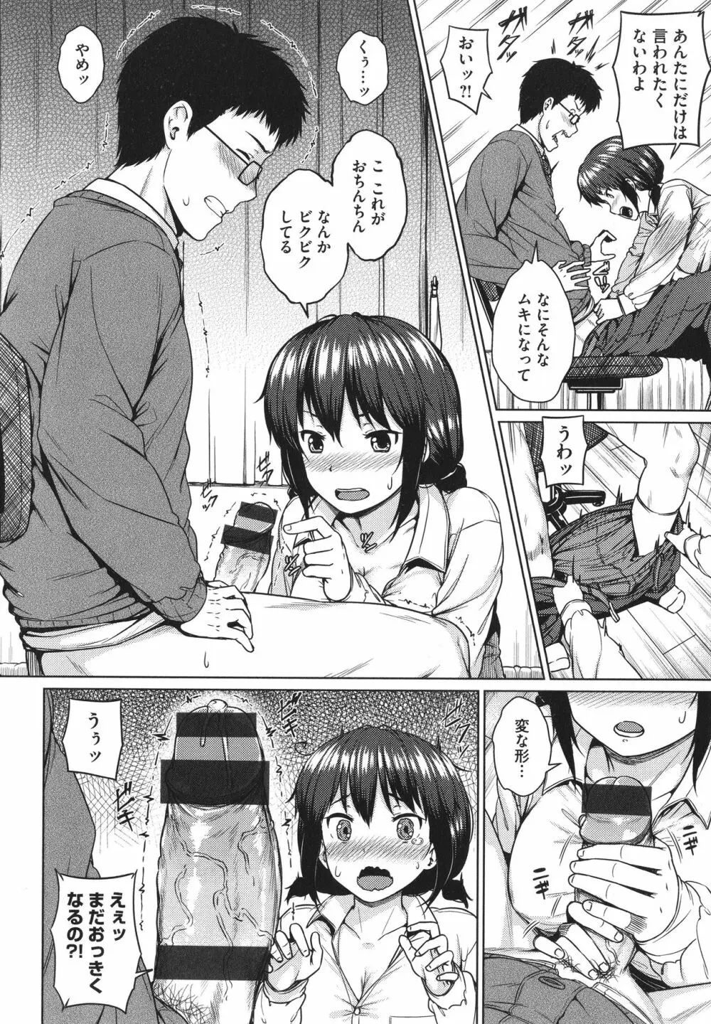 言いなりッ娘 + 8P小冊子 Page.137