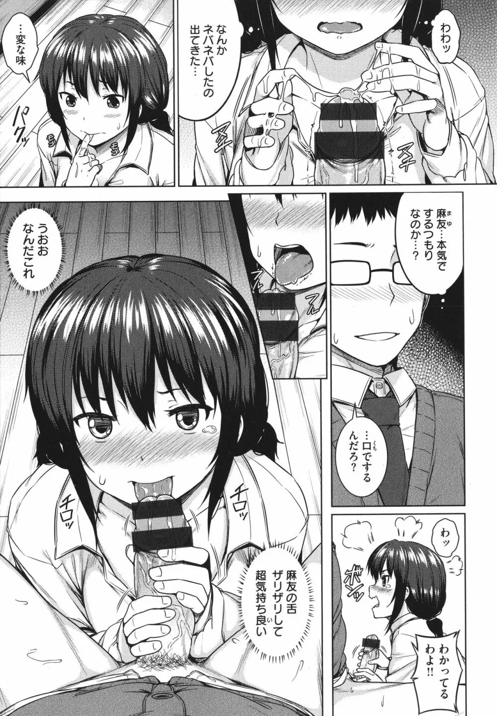 言いなりッ娘 + 8P小冊子 Page.138