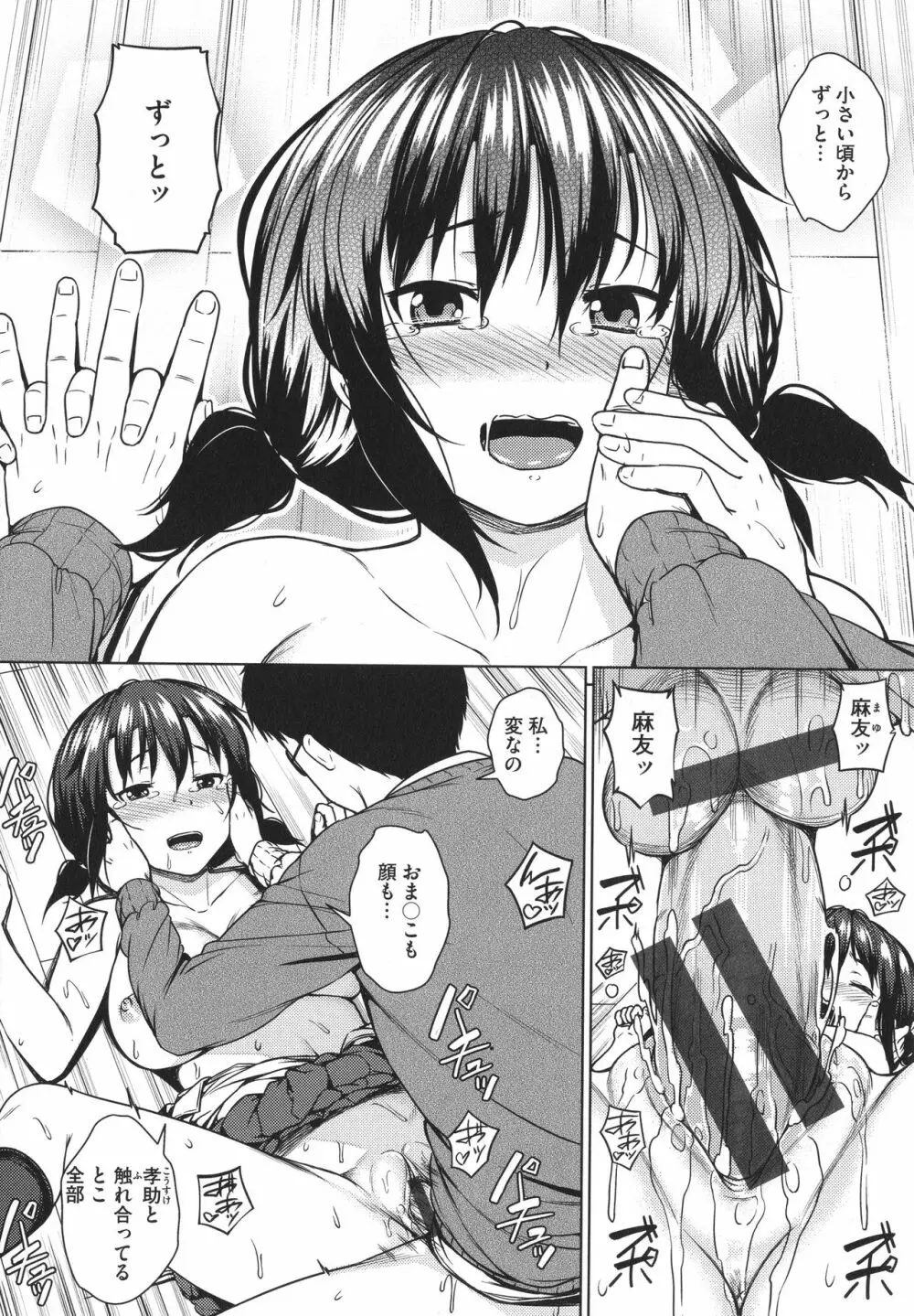 言いなりッ娘 + 8P小冊子 Page.147