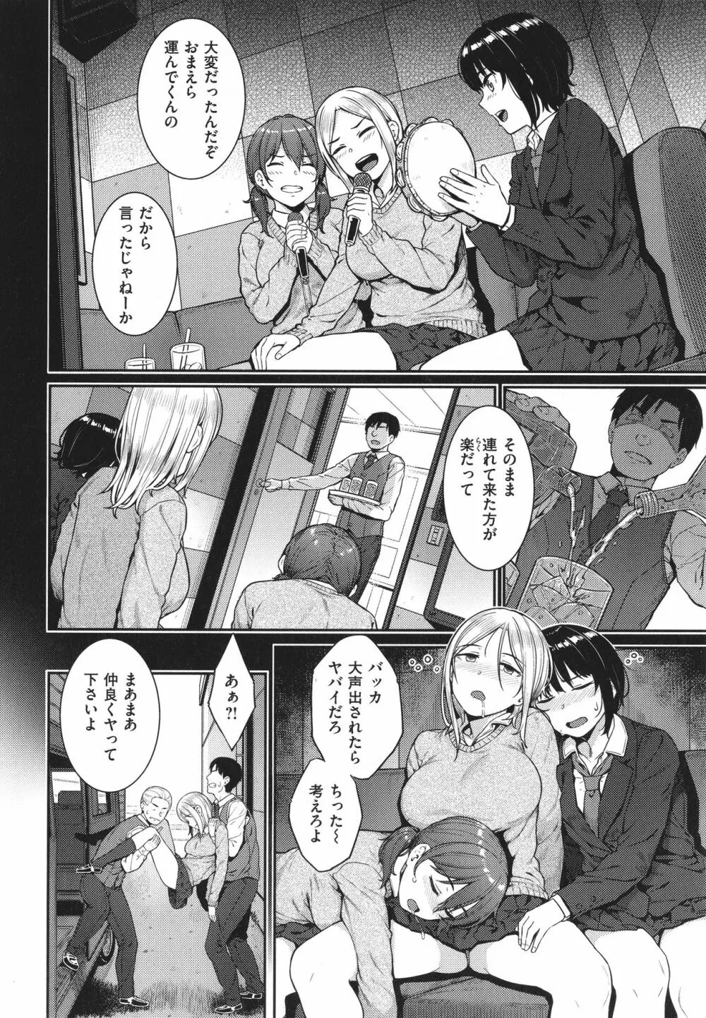 言いなりッ娘 + 8P小冊子 Page.151