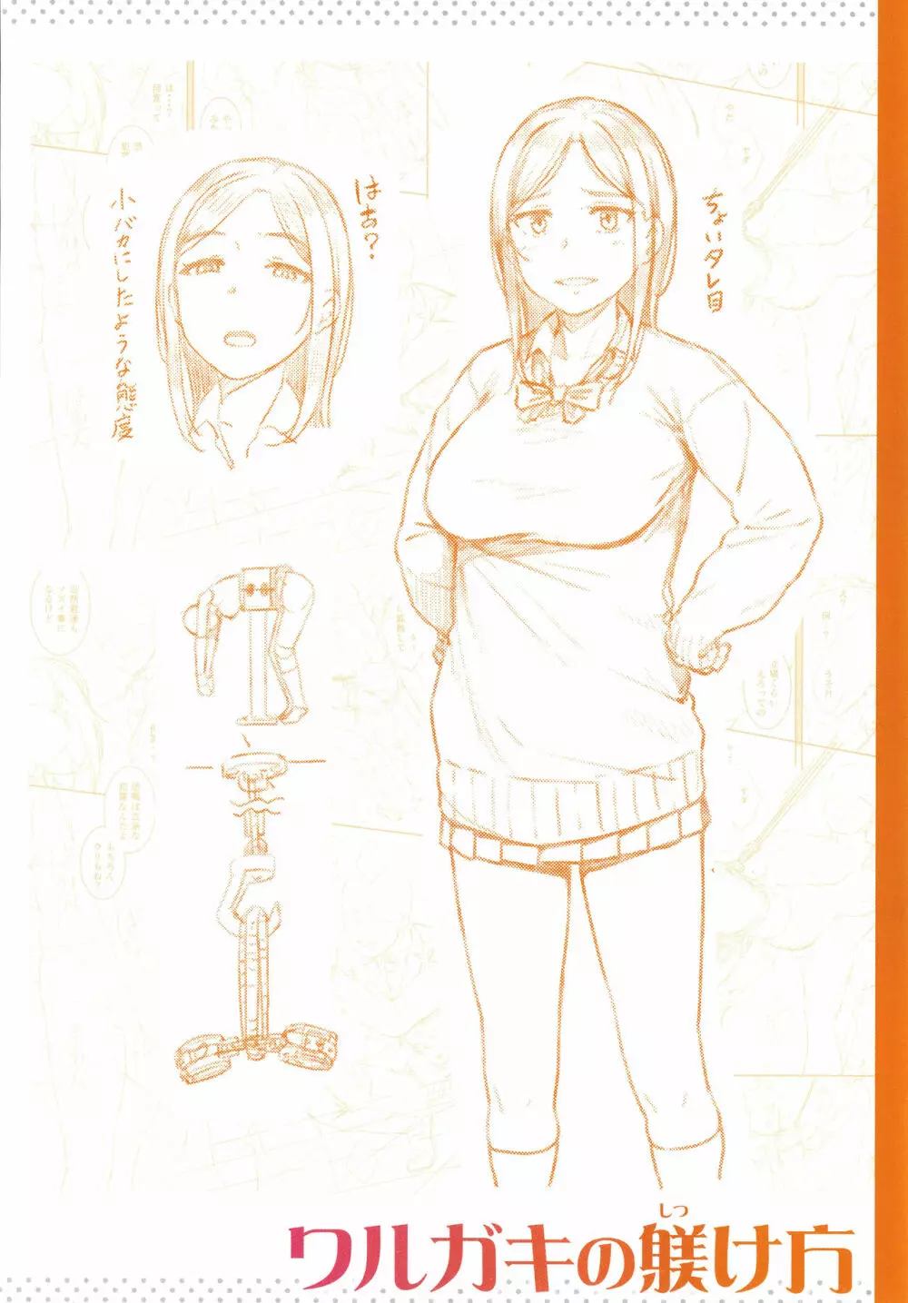 言いなりッ娘 + 8P小冊子 Page.180
