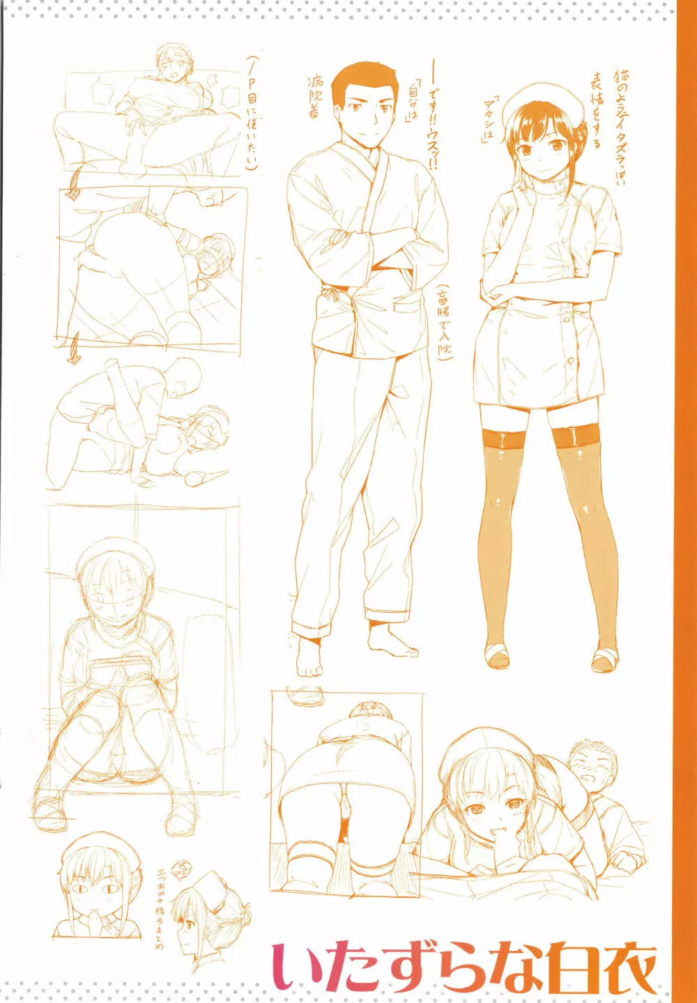 言いなりッ娘 + 8P小冊子 Page.182