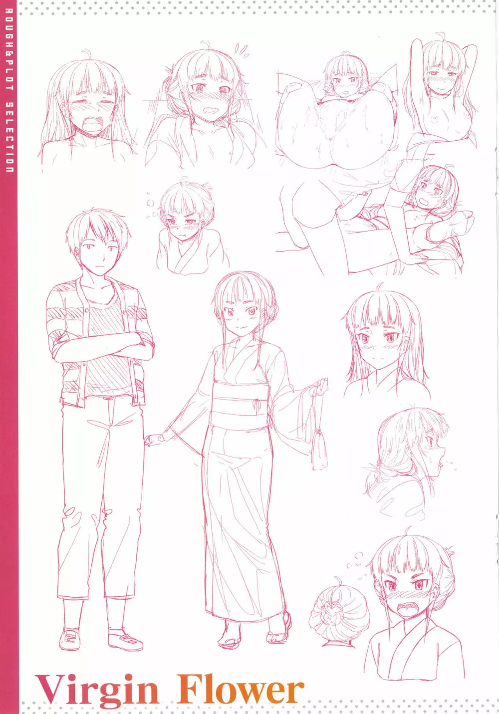 言いなりッ娘 + 8P小冊子 Page.183