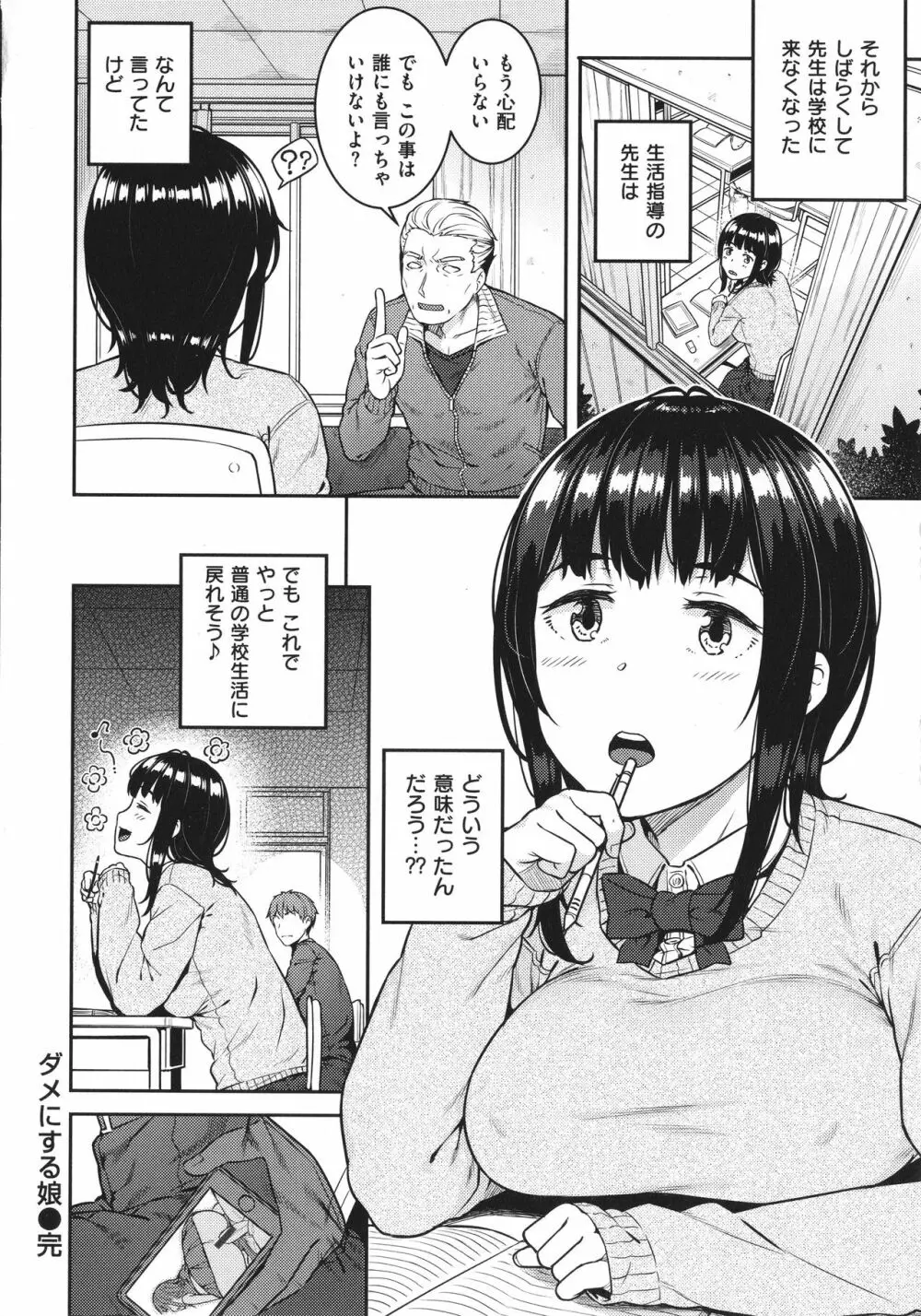 言いなりッ娘 + 8P小冊子 Page.23