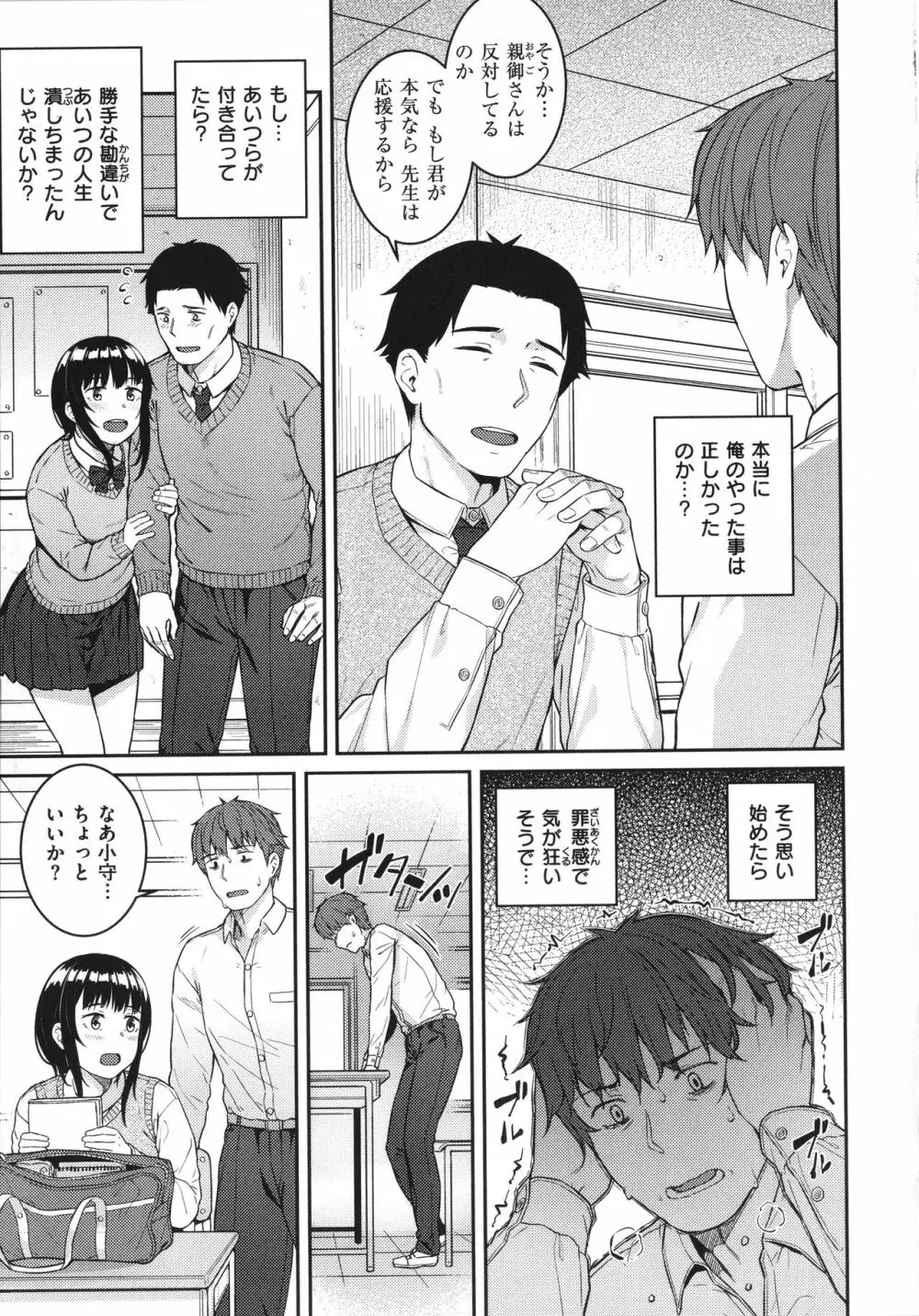 言いなりッ娘 + 8P小冊子 Page.26
