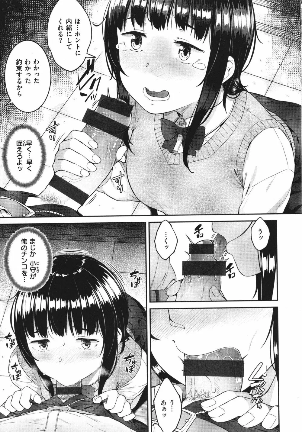 言いなりッ娘 + 8P小冊子 Page.30