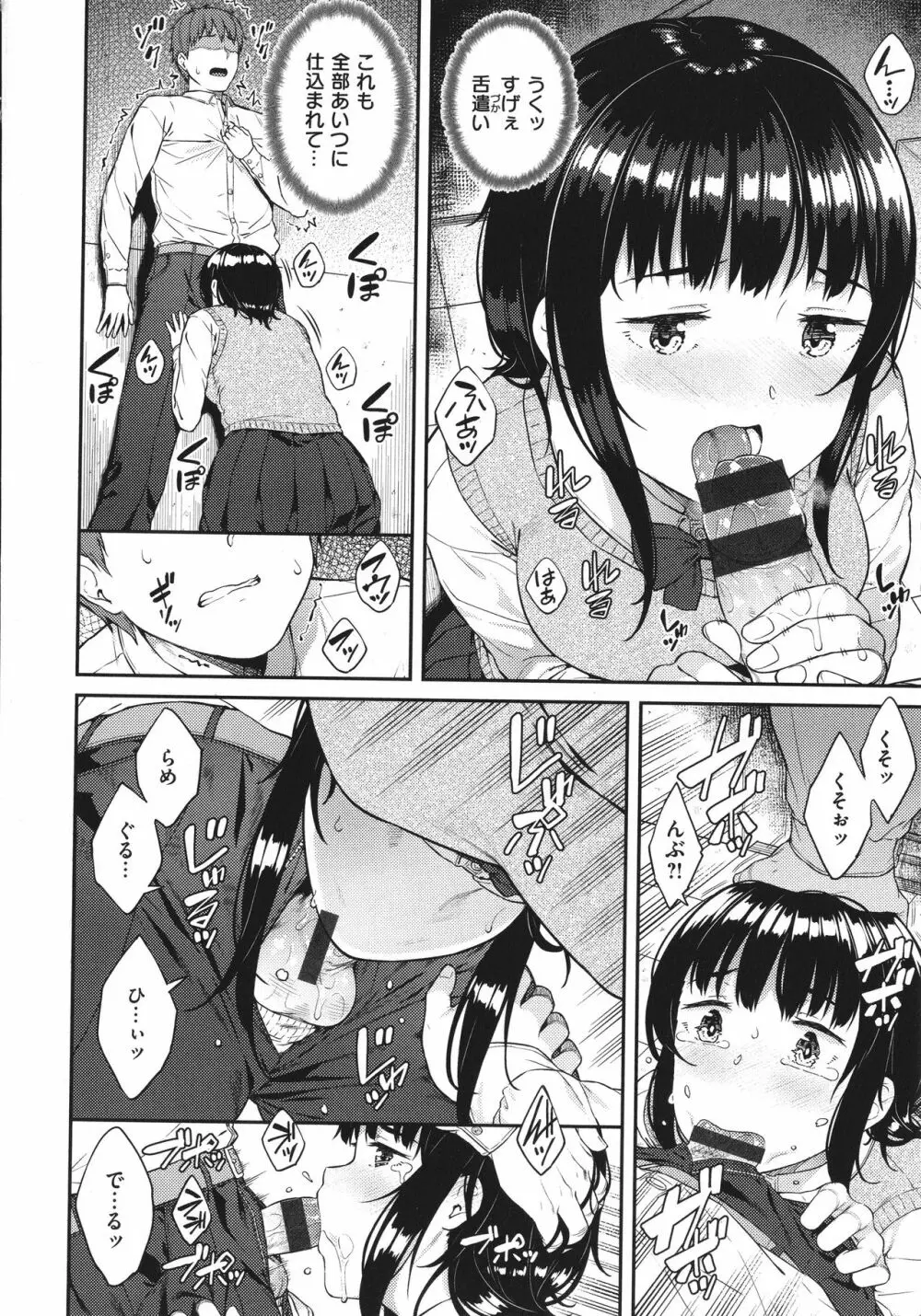 言いなりッ娘 + 8P小冊子 Page.31