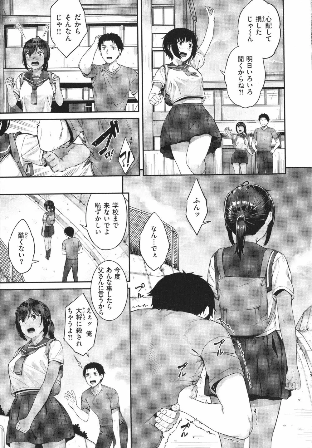 言いなりッ娘 + 8P小冊子 Page.46