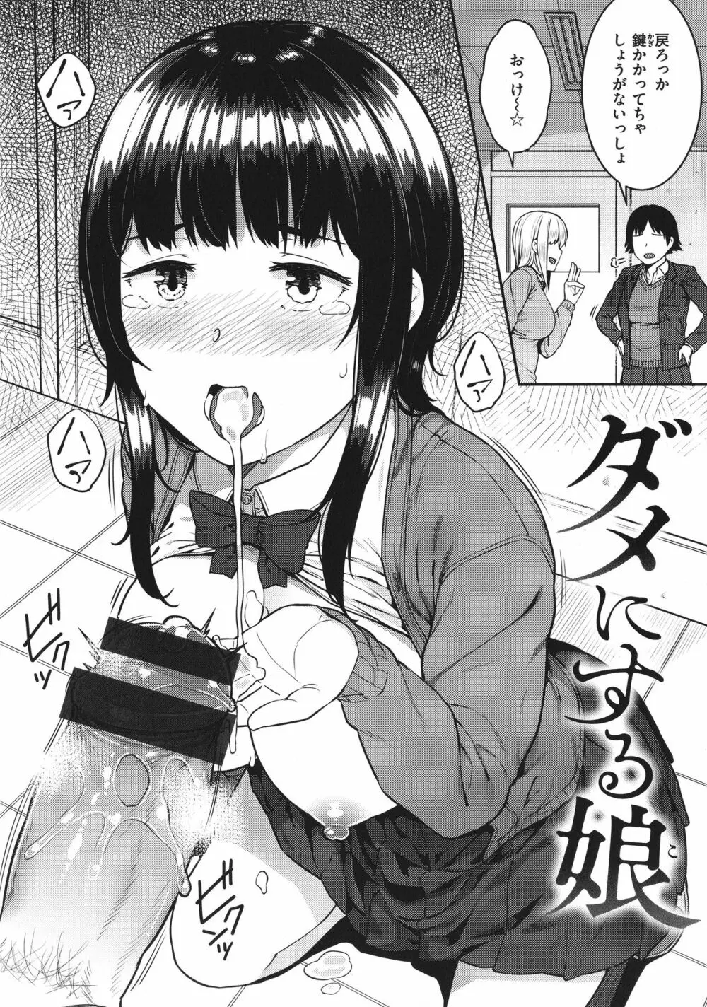 言いなりッ娘 + 8P小冊子 Page.5