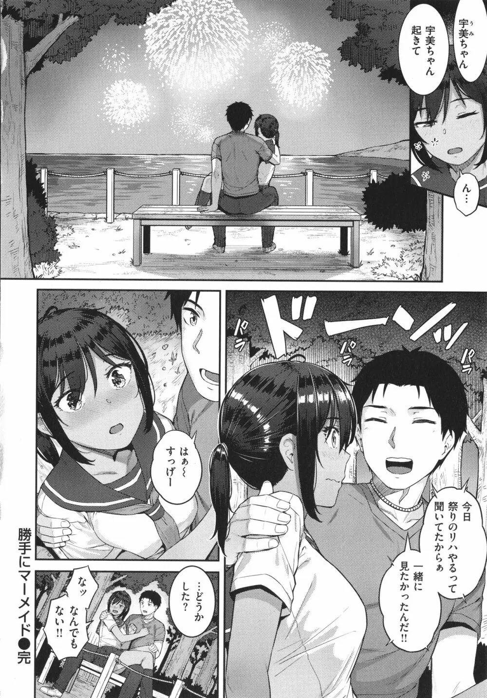 言いなりッ娘 + 8P小冊子 Page.59