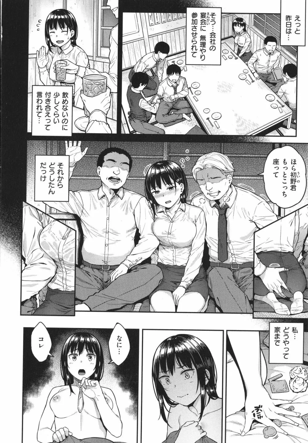 言いなりッ娘 + 8P小冊子 Page.61