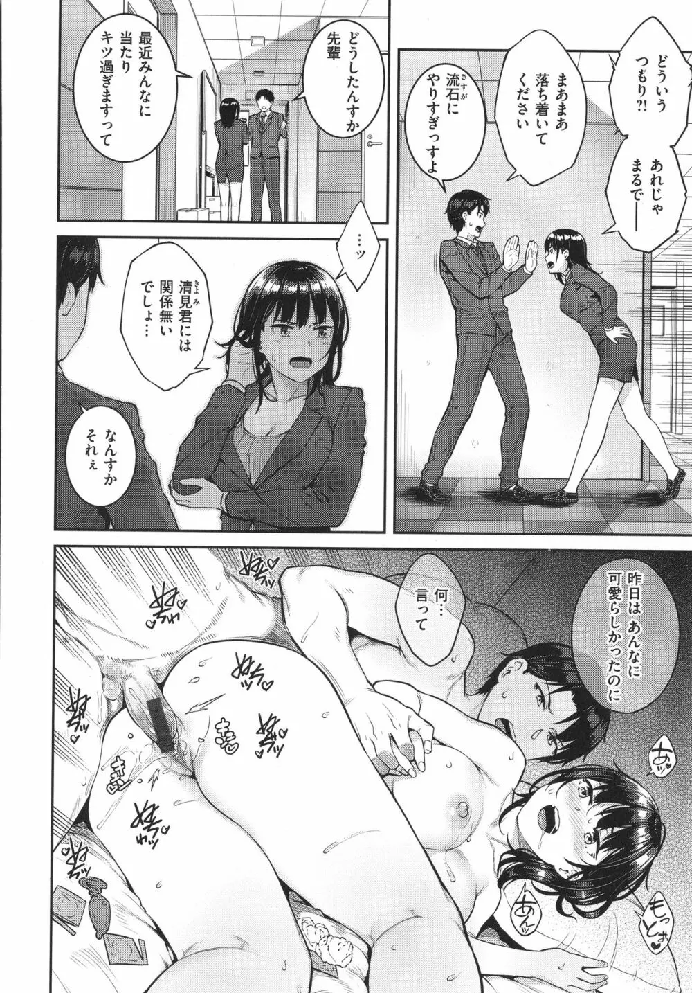 言いなりッ娘 + 8P小冊子 Page.65
