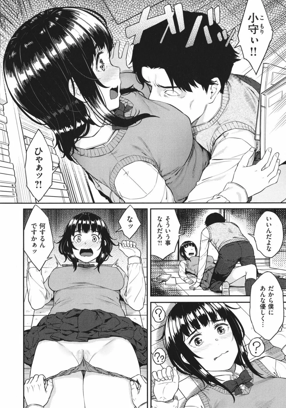 言いなりッ娘 + 8P小冊子 Page.7