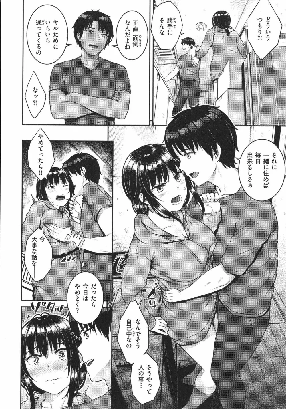 言いなりッ娘 + 8P小冊子 Page.73