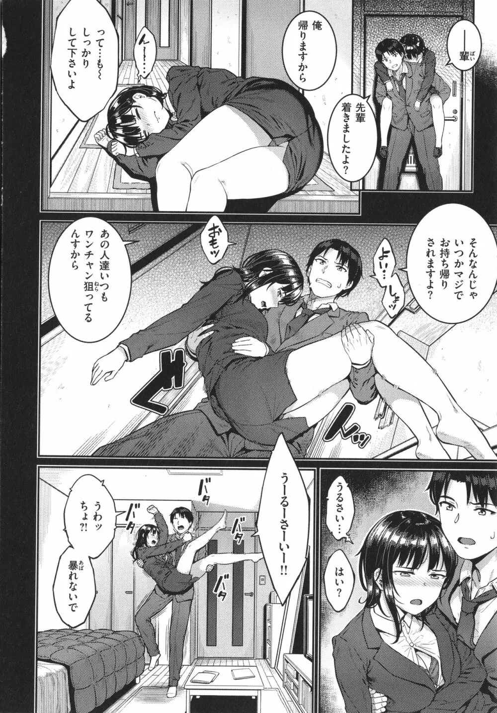 言いなりッ娘 + 8P小冊子 Page.79