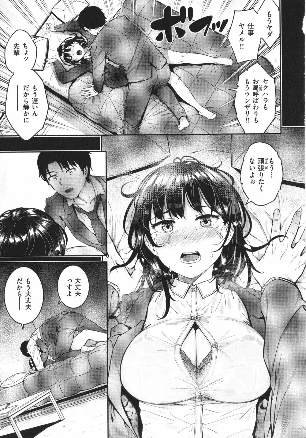 言いなりッ娘 + 8P小冊子 Page.80