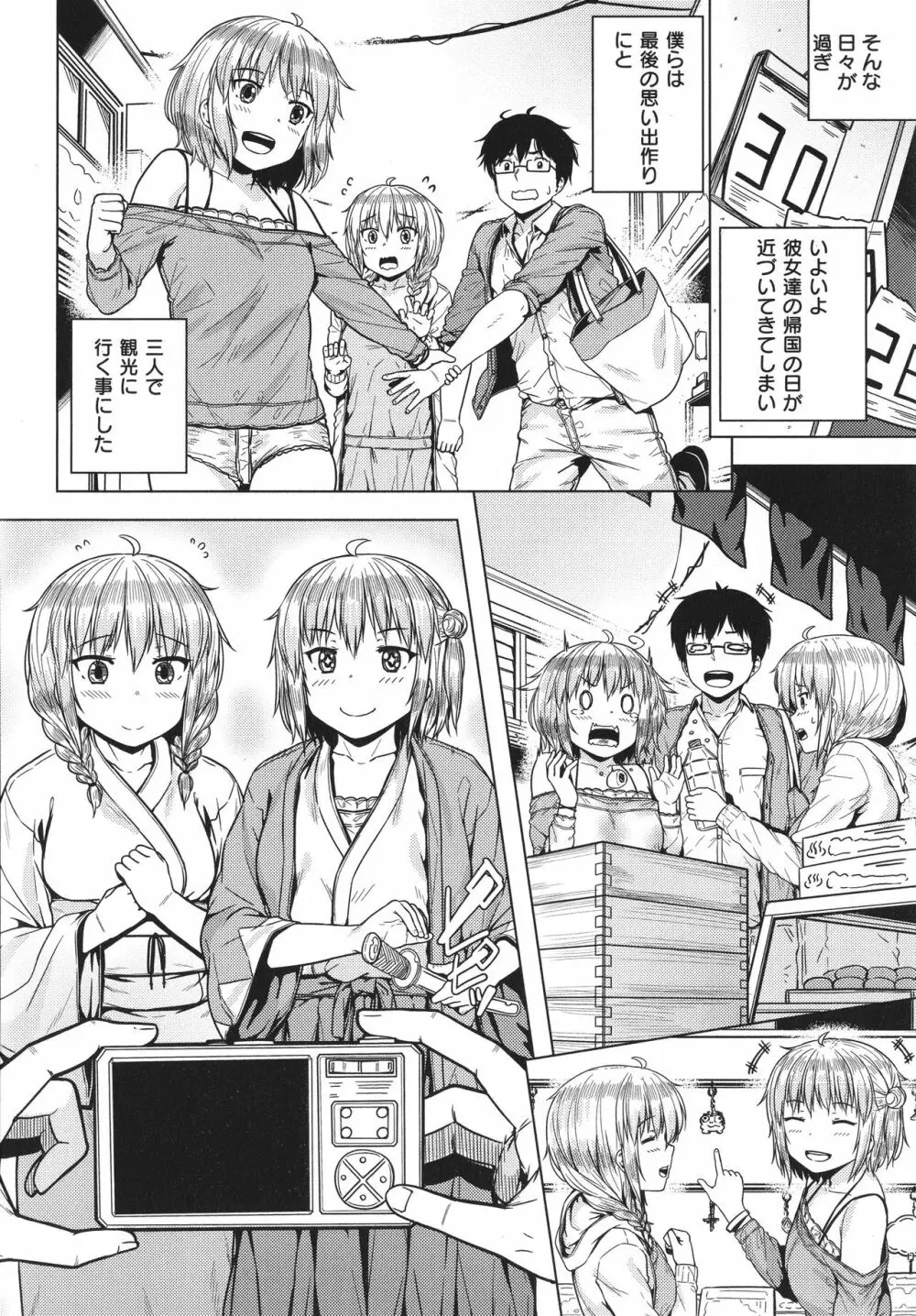 言いなりッ娘 + 8P小冊子 Page.85