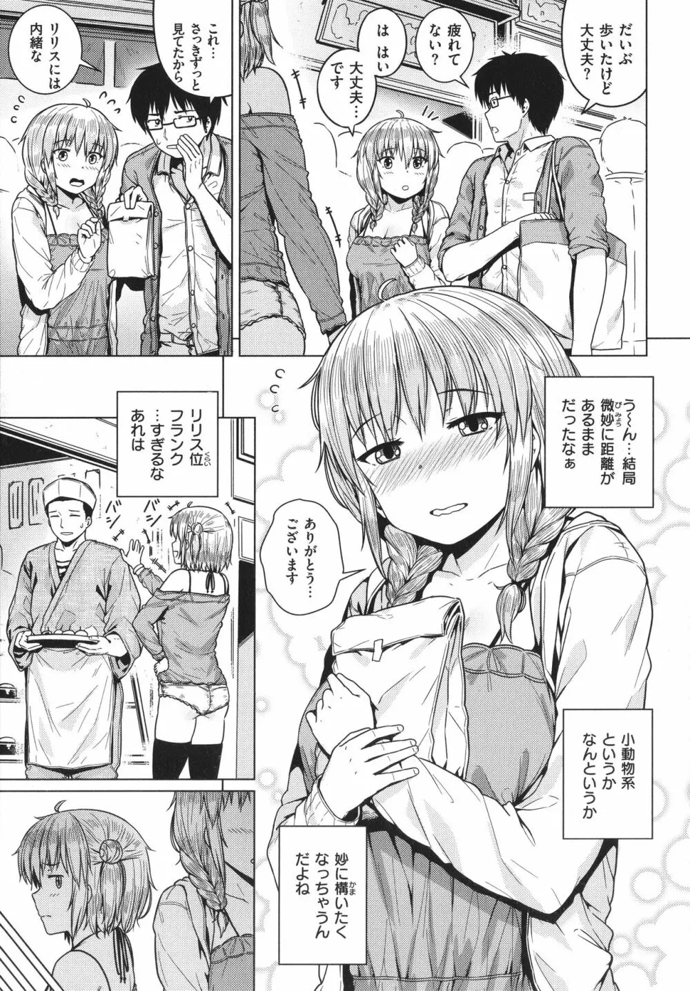 言いなりッ娘 + 8P小冊子 Page.86